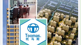 江苏省墙体自保温系统结构一体化施工方案专家论证会