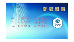 托马斯公司的管理制度建设新目标