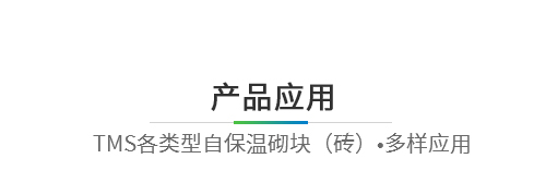 产品应用