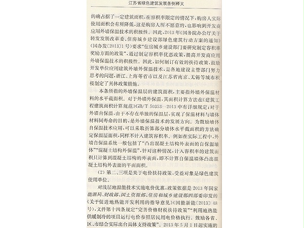 绿建定额3