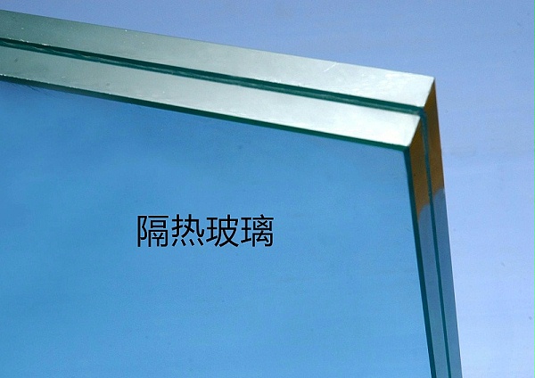 隔热玻璃