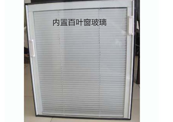 内嵌百页帘玻璃窗