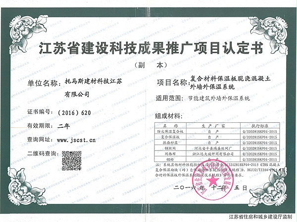 托马斯项目认定书