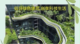 江苏墙体自保温告诉你“新生儿”绿色建筑的由来