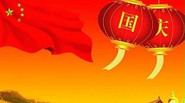 喜迎国庆托马斯墙体自保温专题栏目