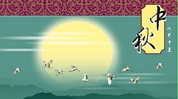 托马斯墙体自保温 中秋佳节送祝福