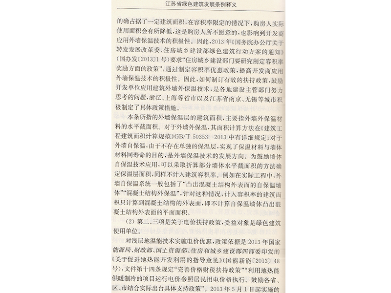 绿建定额3