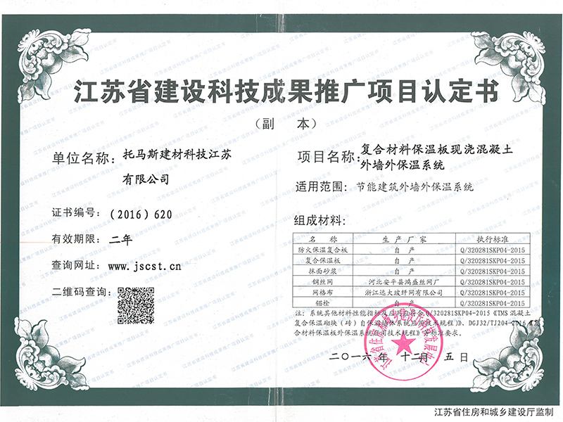 托马斯项目认定书