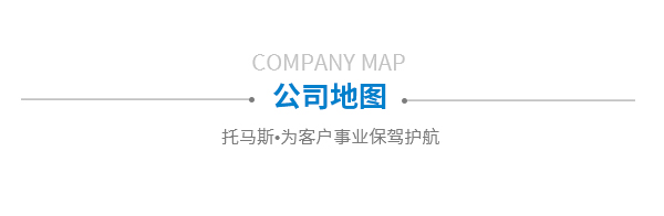 公司地图